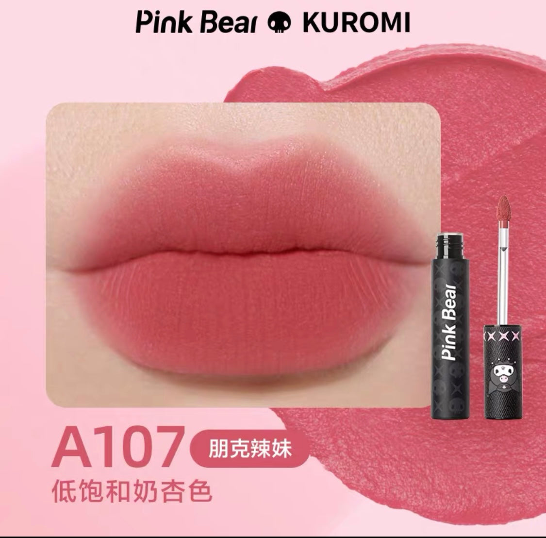 Kuromi / my melody pink bear makeup lip product lip stain or lip mud / eyeshadow